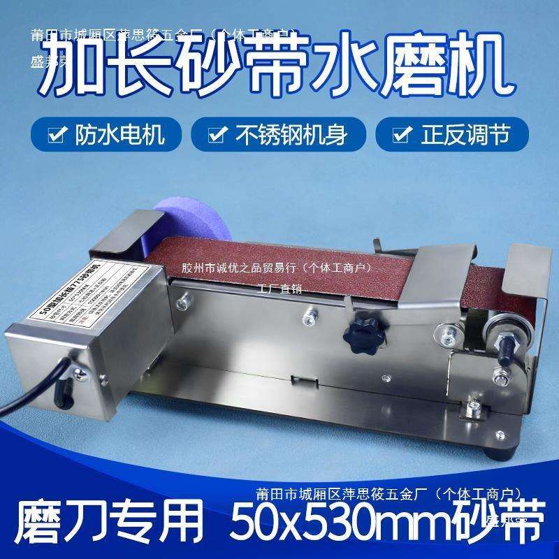 水冷磨刀机全自动专业电动磨刀器多功能水磨砂带机磨刀2024新图片