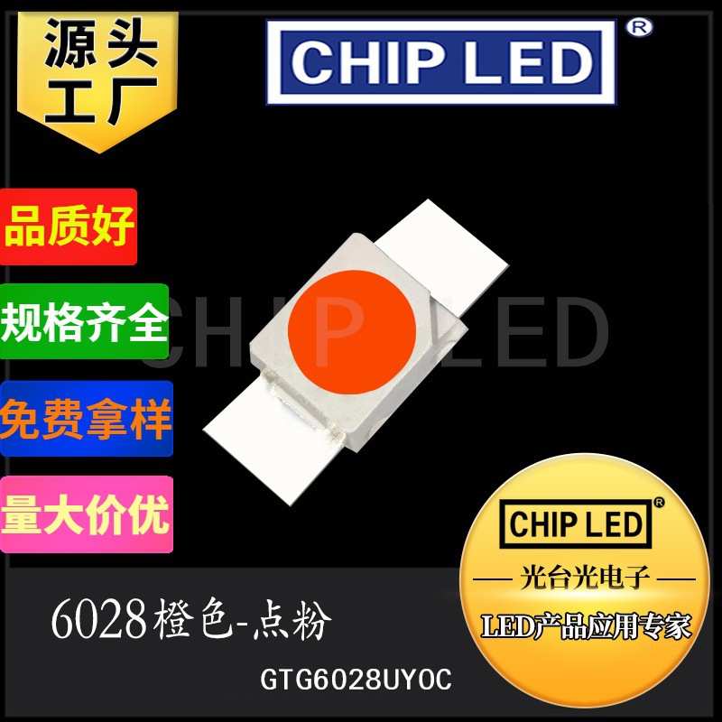 大功率贴片led灯珠6028橙色点粉橙光橙灯高亮灯珠贴片发光二极管