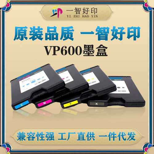 工厂直供 标签机彩色墨盒不干胶标签打印机墨水VP600墨盒一件代发