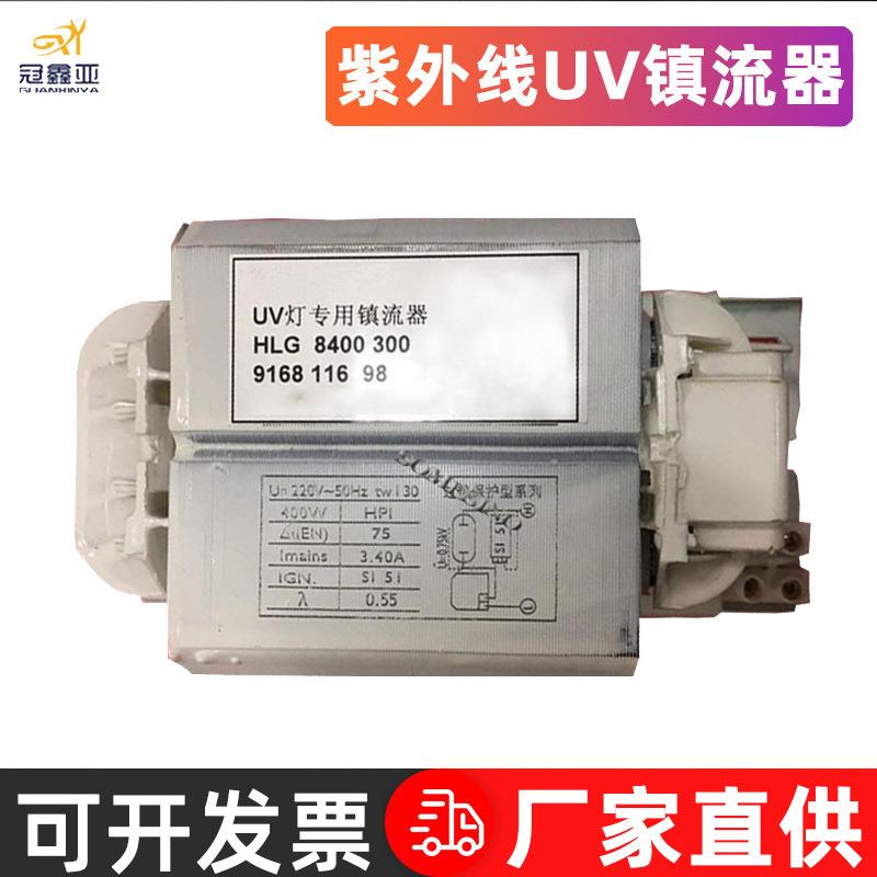 紫外线UV镇流器400W 220V UV灯配400W-500W UV灯使用