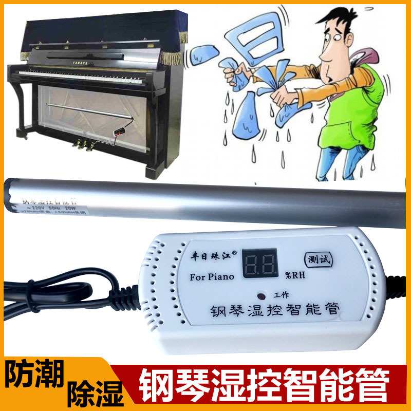 钢琴通用防潮管 湿度智能控制器 自动除湿器驱潮防木板蛀虫防霉