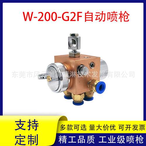 W-200自动喷漆枪峰焊吸塑机油漆酒精喷漆枪脱模剂车间流水钱喷涂