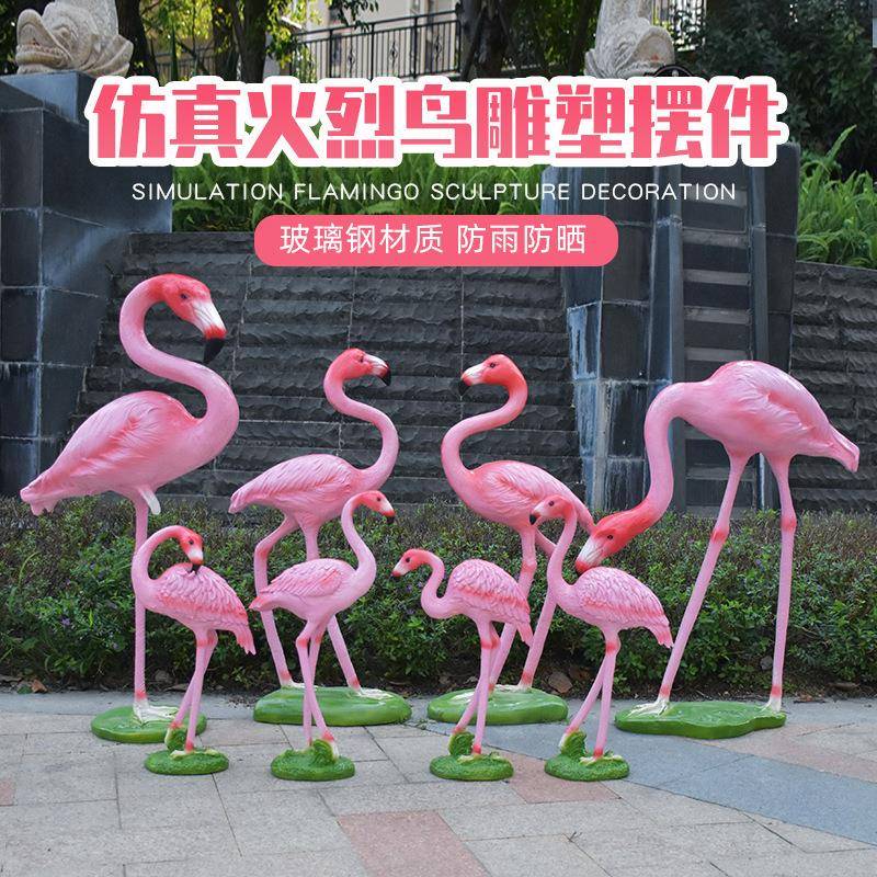 仿真动物火烈鸟园林景观落地庭院婚庆草坪幼儿园装饰玻璃钢大雕塑