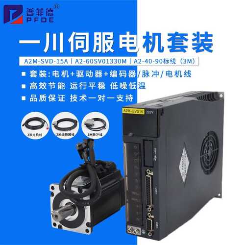 一川A2M-SVD-15A伺服电机套装400W控制器系统交流60SV0133M驱动器