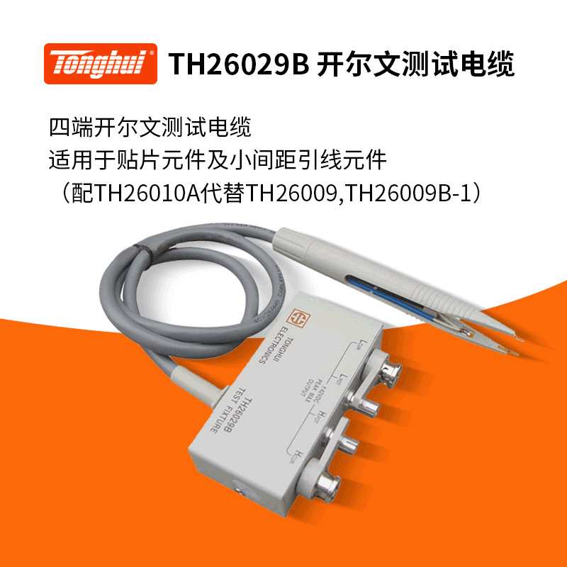 同惠LCR数字电桥SMD贴片测试夹具TH26011AS TH26029B 26011CS