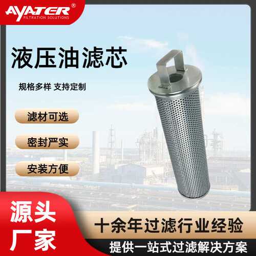 厂家直销帯提手耐高压液压油滤芯 AYATER338*35*120折叠玻纤滤芯