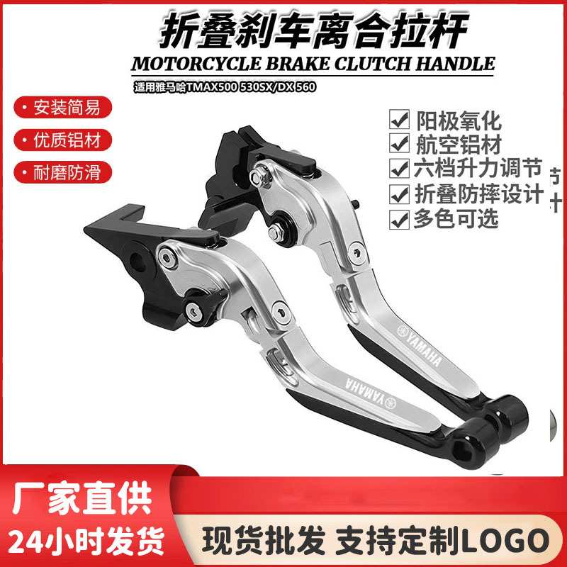 适用雅马哈TMAX500 530SX/DX 560改装件伸缩折叠牛角刹车离合拉杆