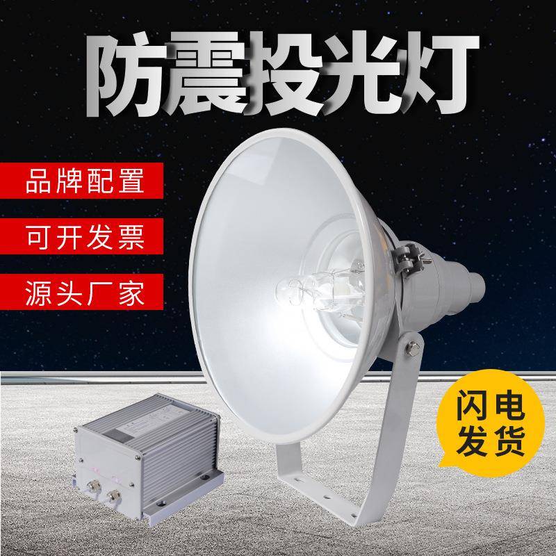 防震投光灯天车专用NTC9210投光照射灯防腐防水泛光灯400W250W