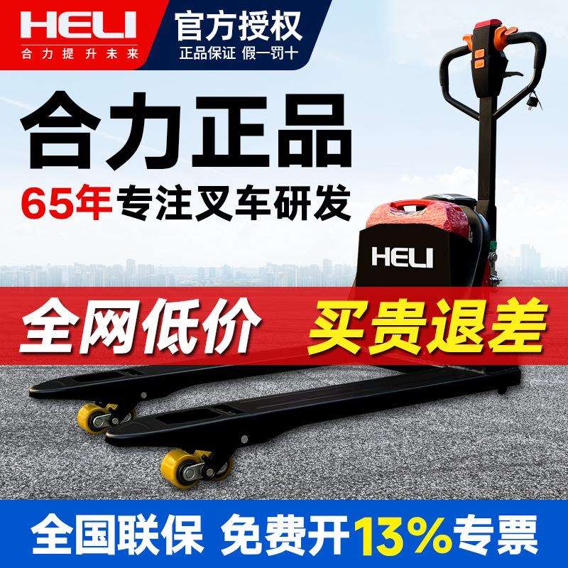 合力全电动叉车搬运车1.5吨2吨锂电池液压地牛托盘车