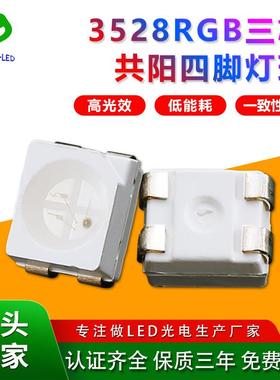 3528RGB三芯共阳四脚灯珠led灯珠 3528RGB红绿蓝全彩四脚灯珠