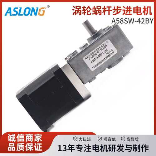 A58SW-42BY升级版步进减速电机 蜗轮蜗杆步进齿轮马达自锁减速机
