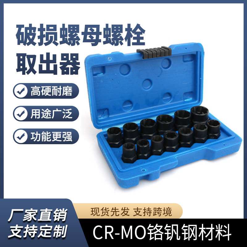 套头取六角螺丝工具套筒螺栓螺母断丝取出器破损螺母螺栓取出器