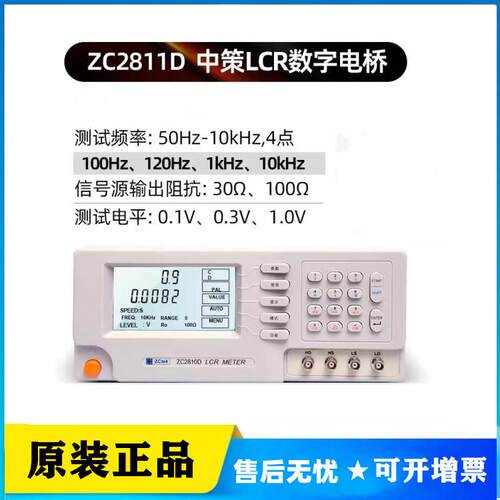 中策ZC2811D数字LCR电桥10kHz四种频率2810D高精度电感电容2817B