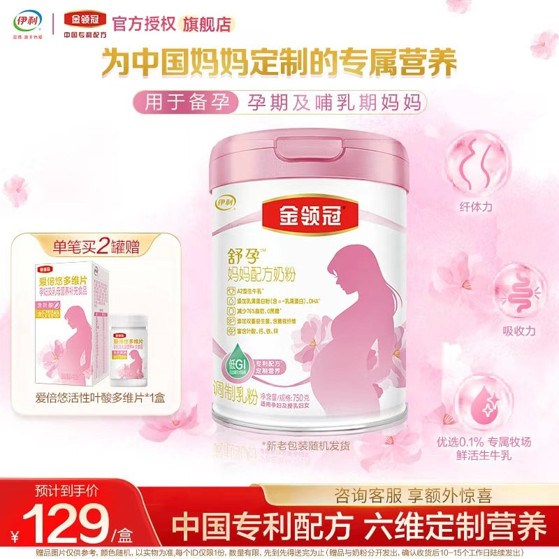 伊利金领冠舒孕孕产妇奶粉备产孕早中晚期基础0段妈妈奶粉750g,婴童食品,蛋白粉,淘宝优惠券,粉丝福利购,淘宝优惠卷
