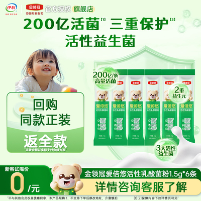 金领冠爱倍悠活性益生菌
