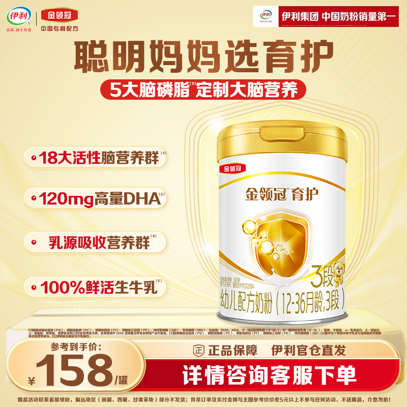 伊利金领冠基础育护3段1-3岁婴幼儿配方DHA牛奶粉三段900g*1罐,婴童食品,蛋白粉,淘宝优惠券,粉丝福利购,淘宝优惠卷