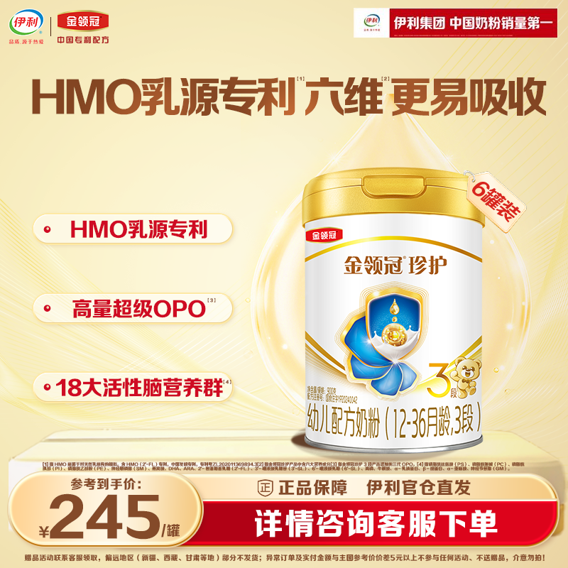 【HMO重磅升级】金领冠珍护3段12-36个月婴幼儿牛奶粉900g*6,婴童食品,蛋白粉,淘宝优惠券,粉丝福利购,淘宝优惠卷