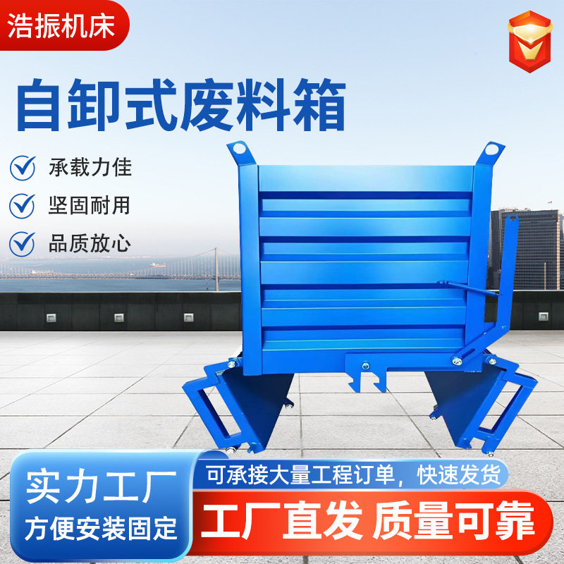 垃圾收集金属周转箱叉车式底部开启倒料铁屑箱加厚钢制自卸箱