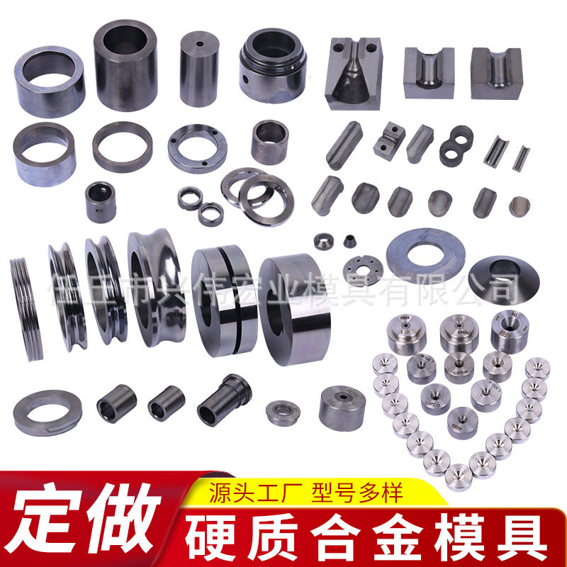 硬质合金模具/冲压/拉伸/拉丝/调直/模具调直块轴套轧辊多种模具