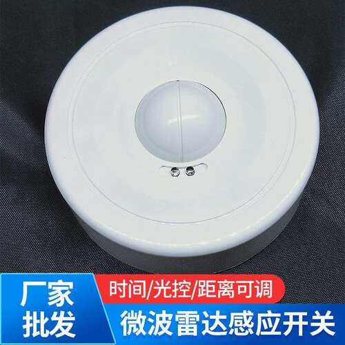 厂家雷达感应开关APH-LD160R可调时间光控微波感应器感应开关