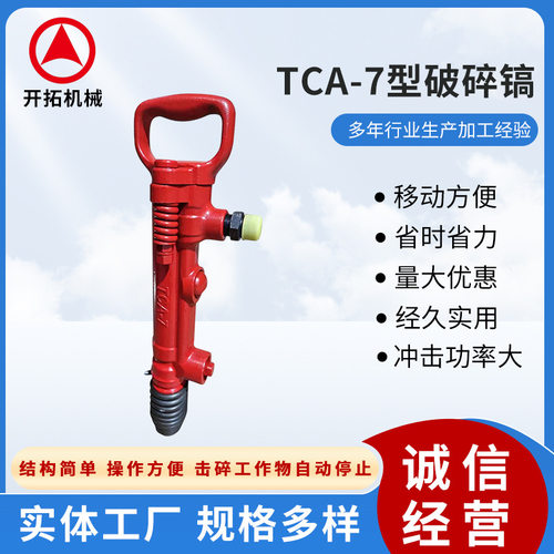 跨境TCA-7风镐破碎机混凝土地面破碎镐路面抢修拆除手持风镐批发