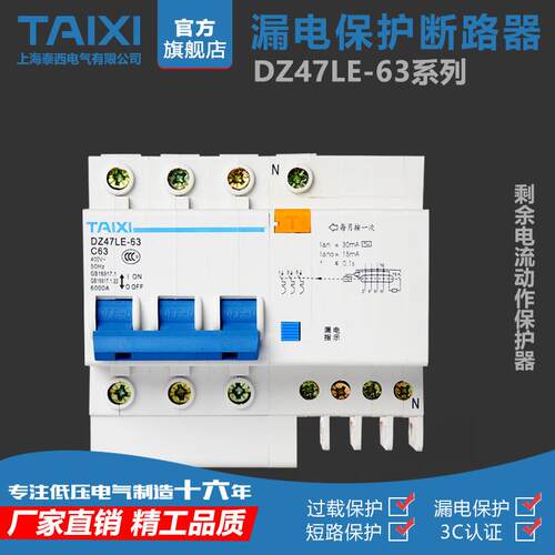 泰西 TAIXI厂家三相四线漏电断路器DZ47LE 3P加N 63A小型断路器