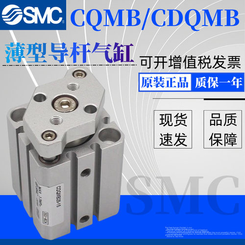 SMC薄型导杆气缸CQMB/CDQMB40-5/10/15/20/25/30/35/40/45/50/100