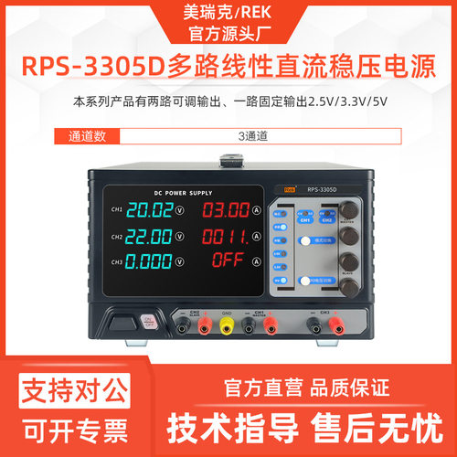 美瑞克RPS-3305D直流稳压电源30V 5A三路输出线性电源LED数显两路
