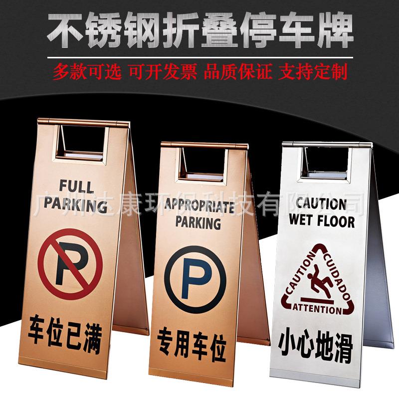 不锈钢停车牌警示牌折叠泊车牌请勿泊车A字牌小心地滑警示提示牌