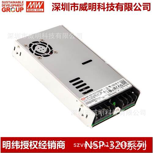 明纬 320W AC/DC高可靠多领域机壳型电源供应器 NSP-320系列