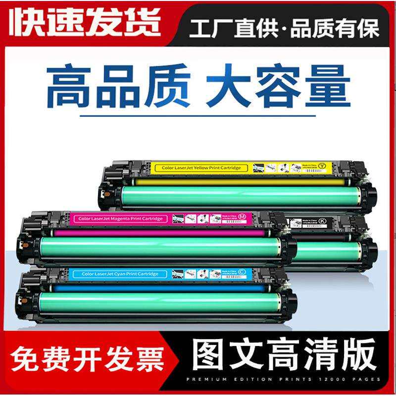 适用CP5225硒鼓cp5225dn hp307A CE740打印机墨盒CE741粉盒CP5220