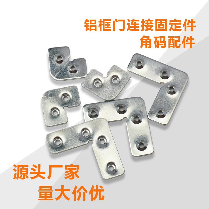 现货 铝合金门窗L形直角铝框橱柜角码 极简门加厚连接件 五金配件