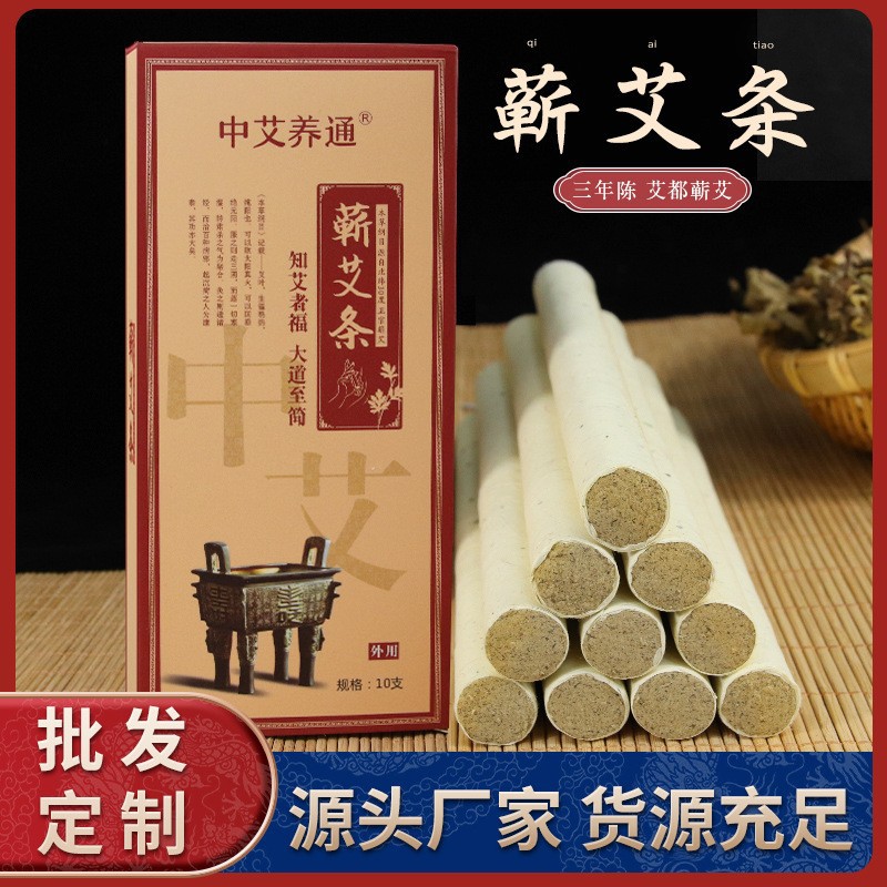 艾条批发 蕲春陈年艾条盒装手工艾柱条 纯艾草温灸艾灸条