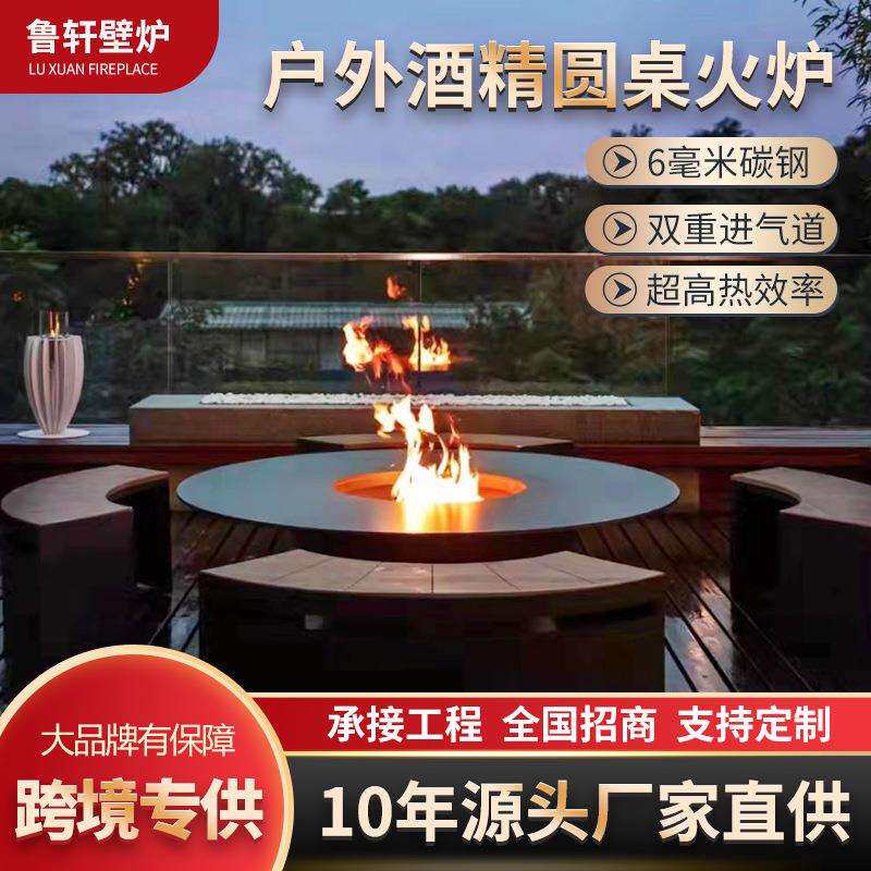 现代户外装饰壁炉真火圆形取暖器别墅酒店庭院造景火炉桌酒精壁炉