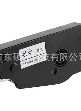 硕方贴纸9mm黄色标签纸TP-L092Y贴纸硕方TP70/76/80/86线号机贴纸