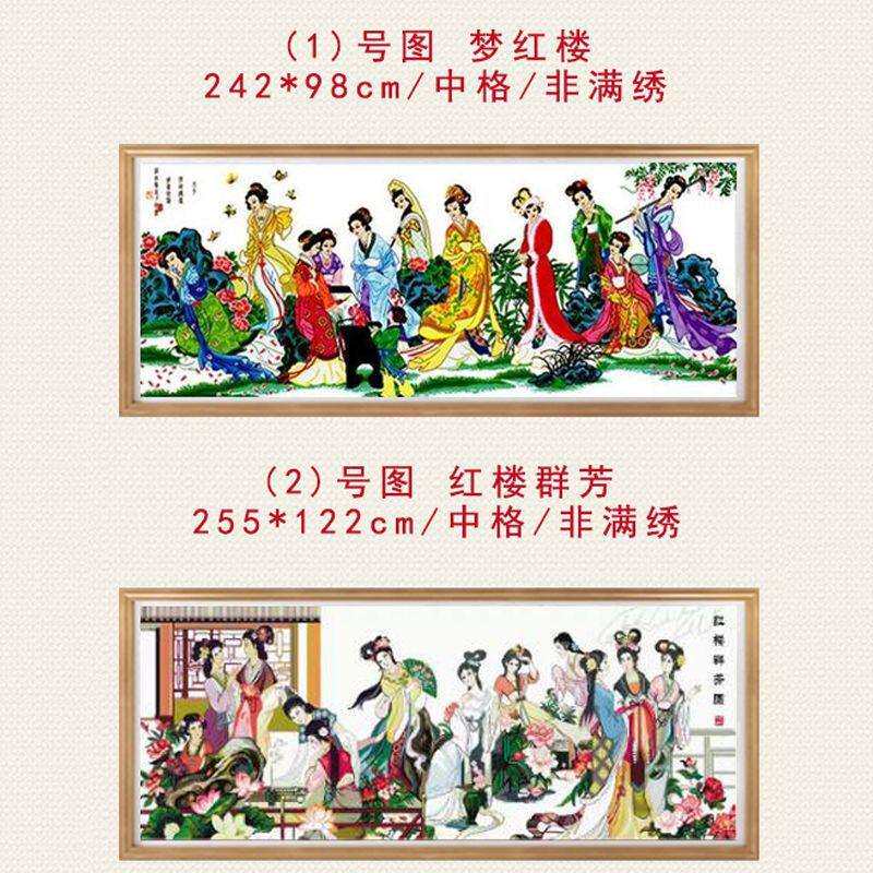 梦红楼十字绣成品不带框纯手工出售已绣好的2025新款客厅古典美女