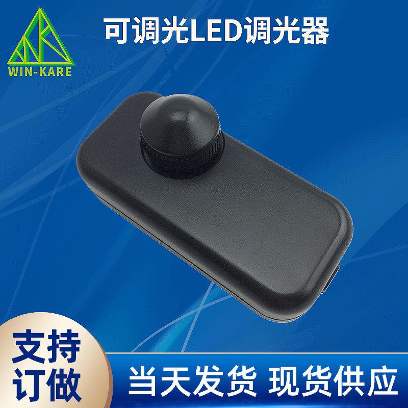 110-220V LED线上旋钮调光器 酒店宾馆床头灯开关可控硅20W