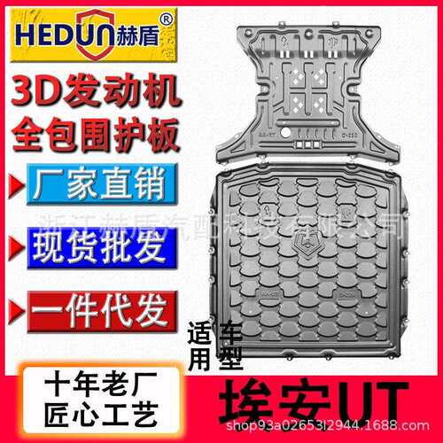 25款埃安RT纯电650km四件套/UT纯电420km两件套车底盘护板