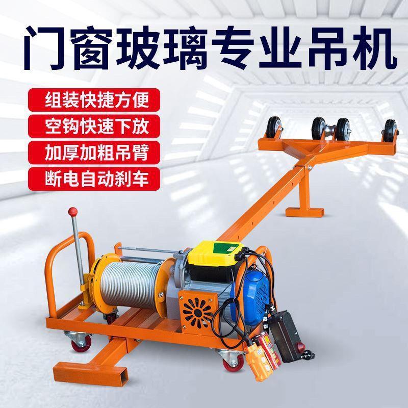 电动吊窗机小型吊机220v家用升降机玻璃门窗专用吊机双电机提升机
