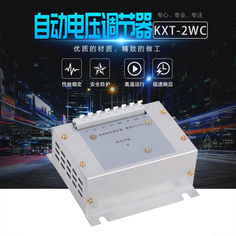 KXT-2WC兰电发电机自动电压调节器励磁机稳压器AVR