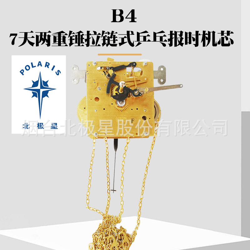 北极星机械钟表机芯手动上弦老式复古老爷钟落地钟台钟机芯钟配件