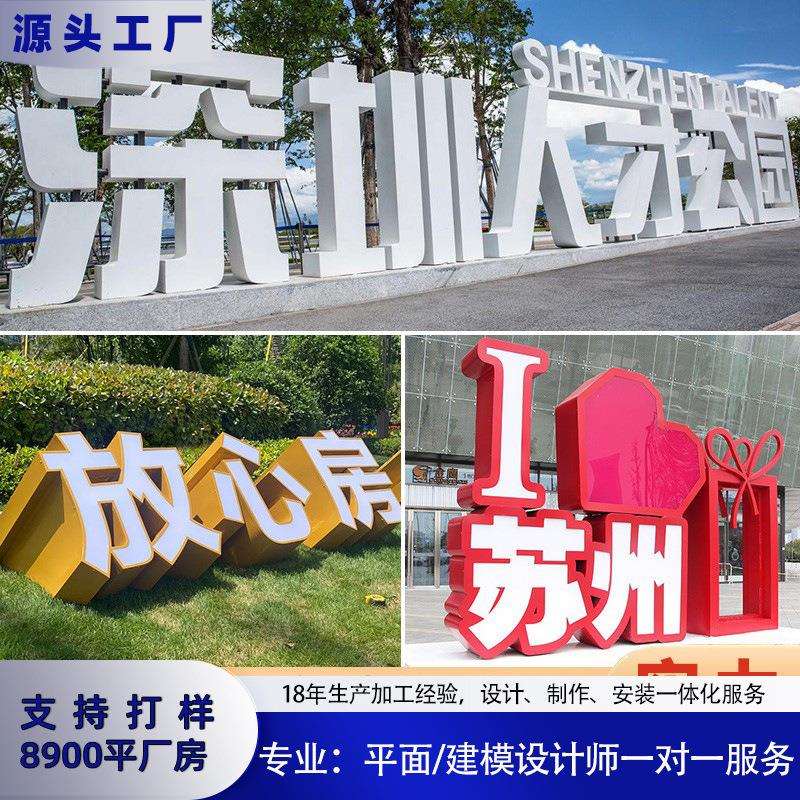景观字斜坡字不锈钢落地立体字双面户外广告3d发光字公司logo制作