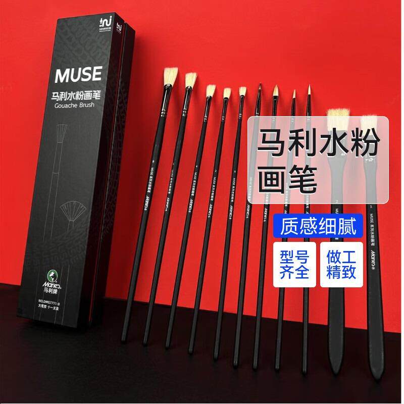 美考马利牌黑骑士11支套装水粉画笔水粉颜料美术画笔马毛水粉笔
