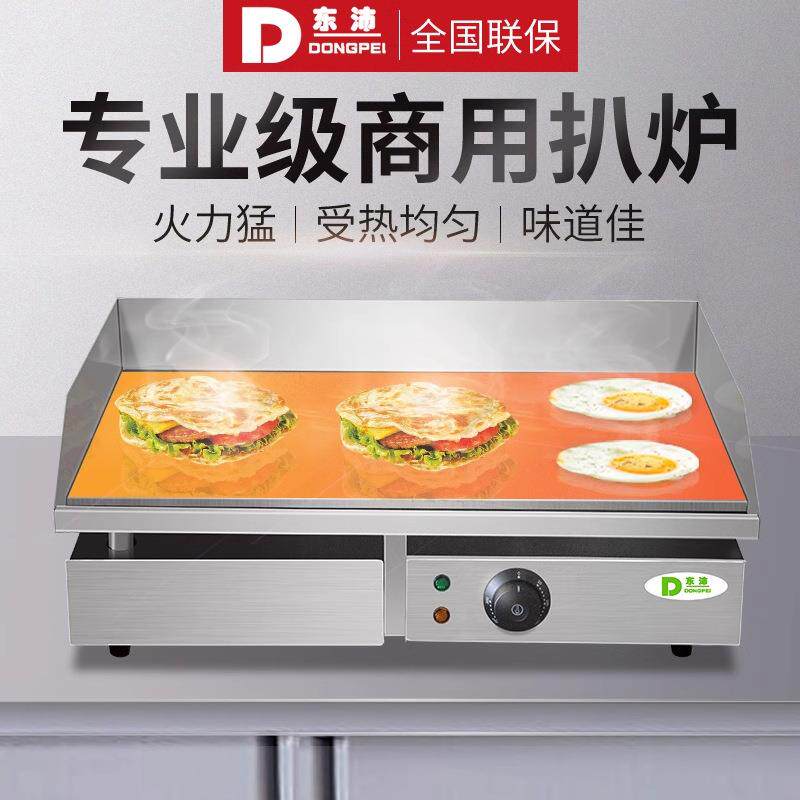东沛台式煎牛排扒炉铁板烧手抓饼机摆摊商用全平电扒炉烙饼烤肉
