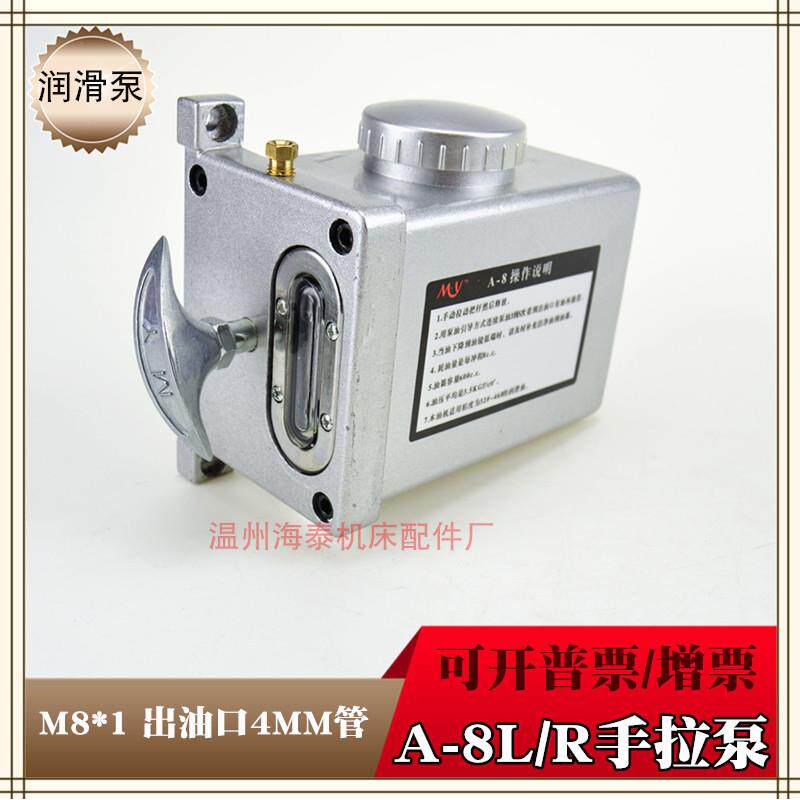 LSP-8手拉泵A-8手拉式注油器 机械式纺织机手动泵 磨床润滑打油器