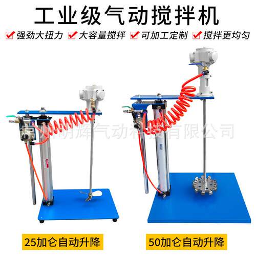 全自动升降式推车款IBC吨桶搅拌器油漆胶水油桶涂料防爆搅拌机