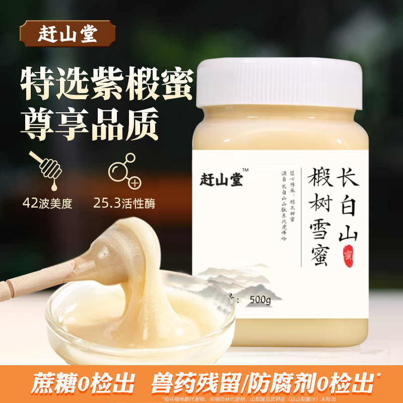 赶山堂长白山椴树蜜雪蜜蜂蜜纯正天然自然结晶野生东北黑蜂土特产