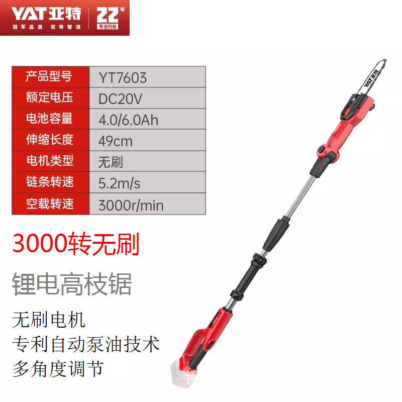 YAT亚特锂电高枝锯YT7603加长杆伸缩充电式修剪树枝园林高空锯