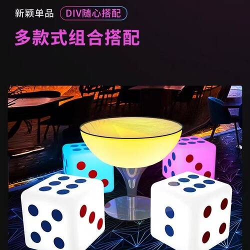 户外防水骰子发光灯餐厅KTV酒吧茶几LED灯桌椅一体色子凳子装饰灯