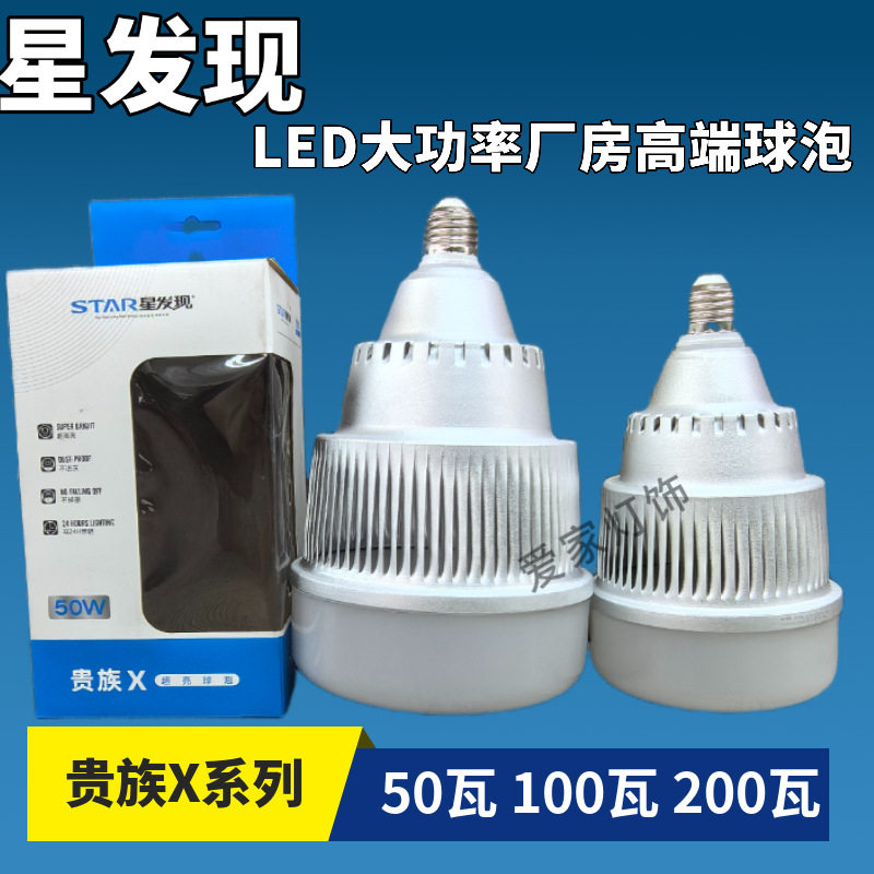 LED球泡节能灯E27灯头照明家用室内led大功率螺旋全铝片高亮贵族X